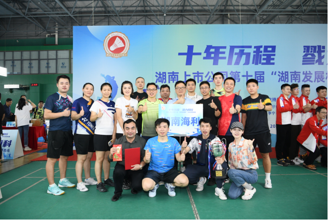 bat365在线平台官方网站获省上市公司第十届“湖南发展杯”羽毛球团体赛亚军